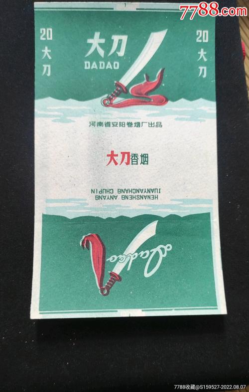 一枚70年代的由河南省安阳卷烟厂出品的大刀牌香烟标